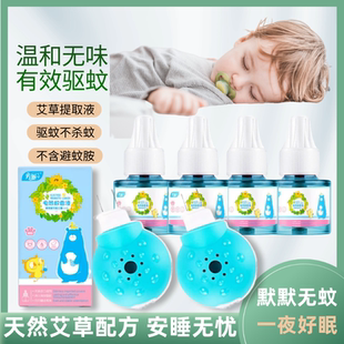 树袋熊蚊香液艾草无毒无味孕妇儿童婴儿宝宝专用电热驱蚊器补充液