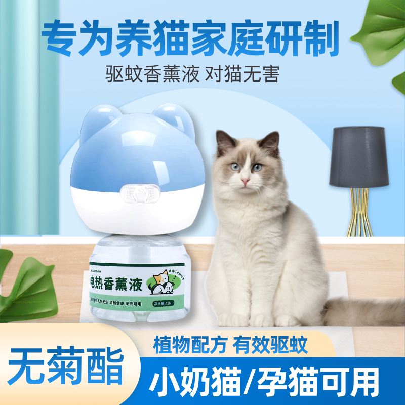 宠物香薰液无菊酯艾草电热蚊香液