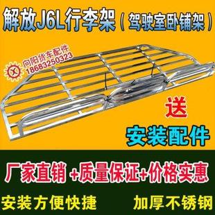 解放j6行李架J6L卧铺架6.8米货车不锈钢车内行李架杂物收藏货物架