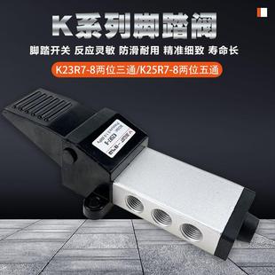 气动脚踏阀二位五通K25R7 15脚踩开关气缸换向阀 二位三通K23R7