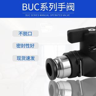 手阀BUC 681012气管开关阀气动接头快插快接手动阀门HVFF手转阀