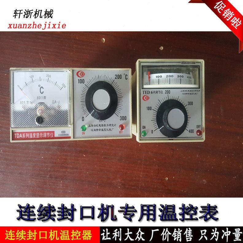 连续封口机配件770/800/900/1000型封口机温控器 温控表 加热器