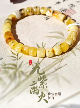 九紫离火佛宝琥珀蜜蜡黄蜜白珀奥利奥直切手串7*8重11.69gNO.088