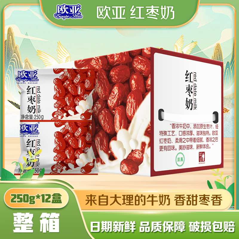 欧亚纯牛奶云南特产大理风景牧场