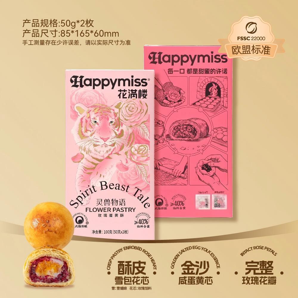 花满楼玫瑰蛋黄酥100g鲜花饼礼盒糕点点心零食早餐办公室休闲小吃图片