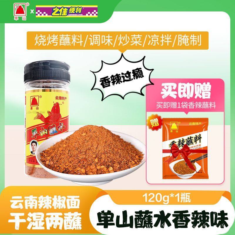 单山微辣蘸水瓶装120g云南特产辣椒面香辣火锅烤肉干蘸料炸串