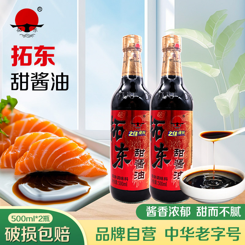 【拓东】甜酱油500ml 云南昆明特产凉拌米线调料甜酱油家用调味品
