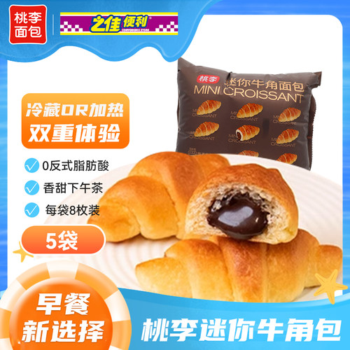 巧克力酱夹心桃李面包迷你牛角包