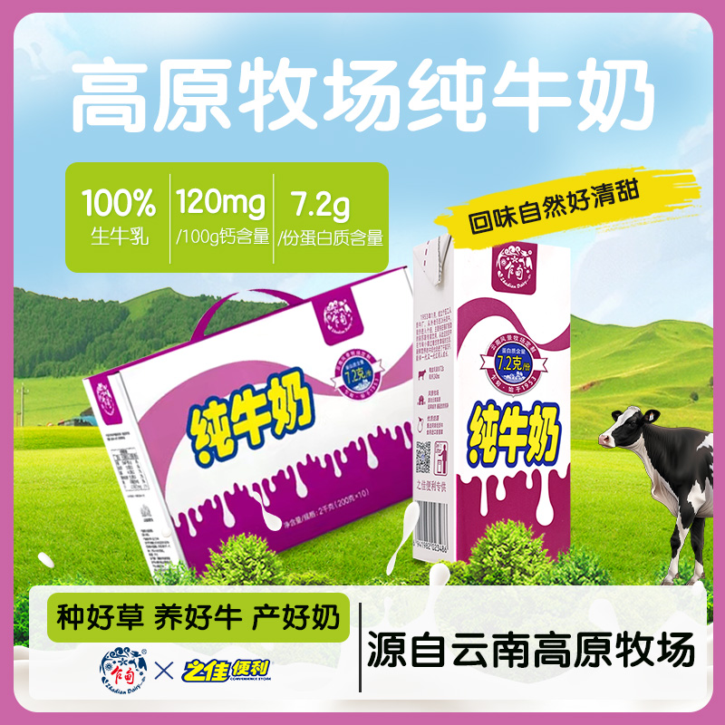 乍甸牛奶3.2g优质蛋白纯牛奶200g*10盒学生优质蛋白早餐牛奶整箱