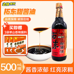 拓东甜酱油500ml云南昆明特产 凉拌米线拌面调料甜酱油家用调味品