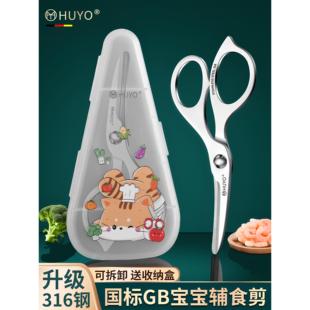 316不锈钢辅食剪刀厨房宝宝专用食物小剪刀食品级可拆洗外带剪子