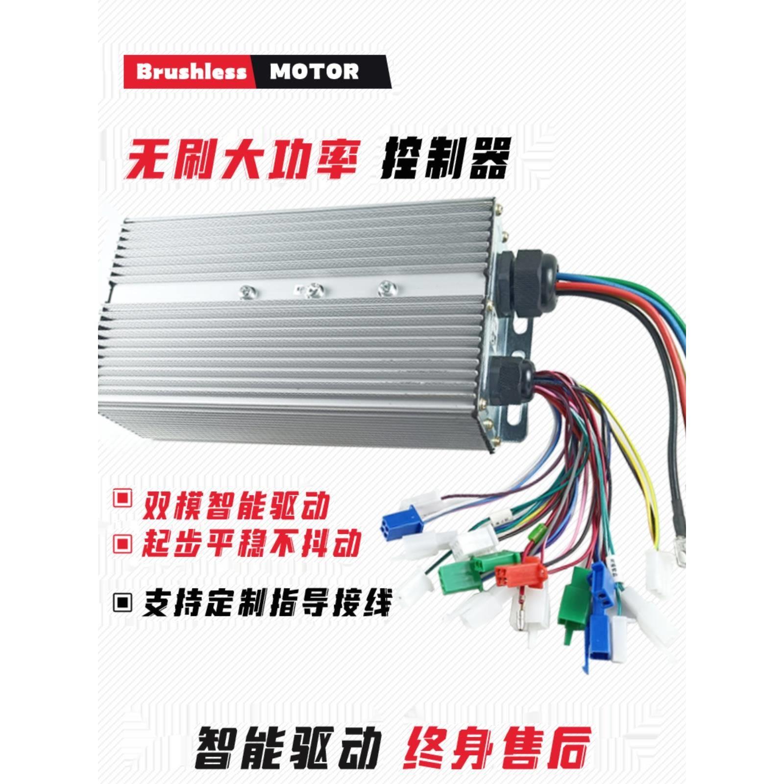电动三轮车控制器30管智能无刷大功率双模48v60V电瓶四轮车配件