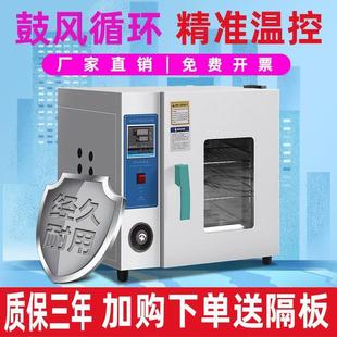 电热恒温鼓风干燥箱实验室小型烘箱食品烘干机工业高温烤箱烘干箱