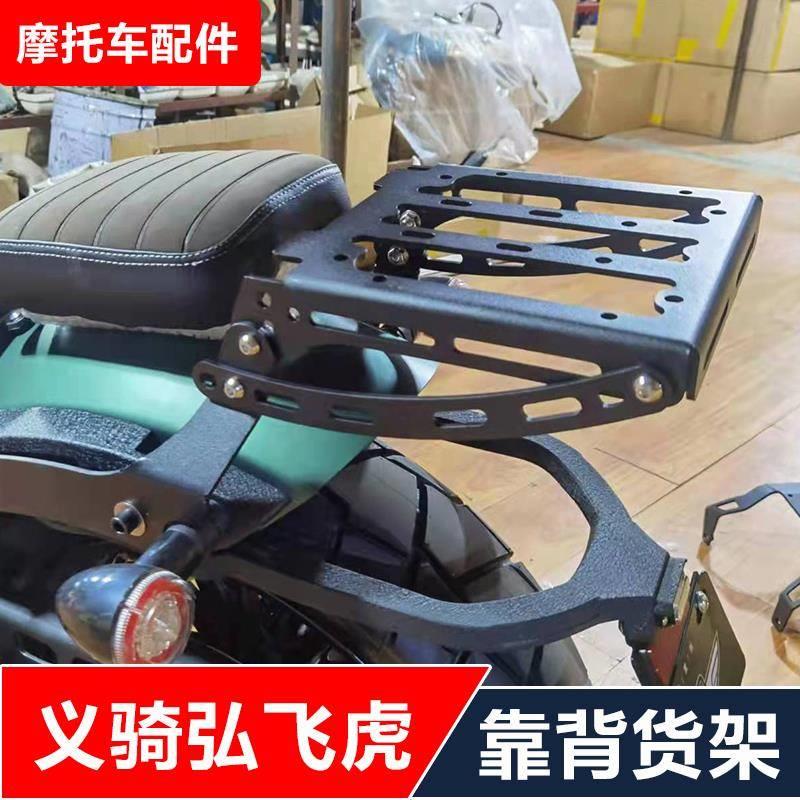 适合义骑重机弘飞虎350cc摩托车改装后货架靠背尾架后备箱架配件