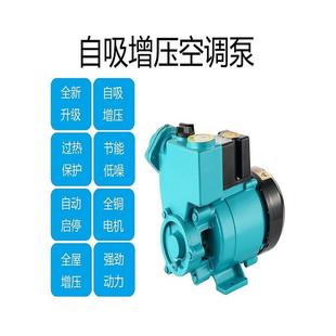 自吸泵家用单相125W空调泵自来水全自动增压小型加压泵220V抽水机