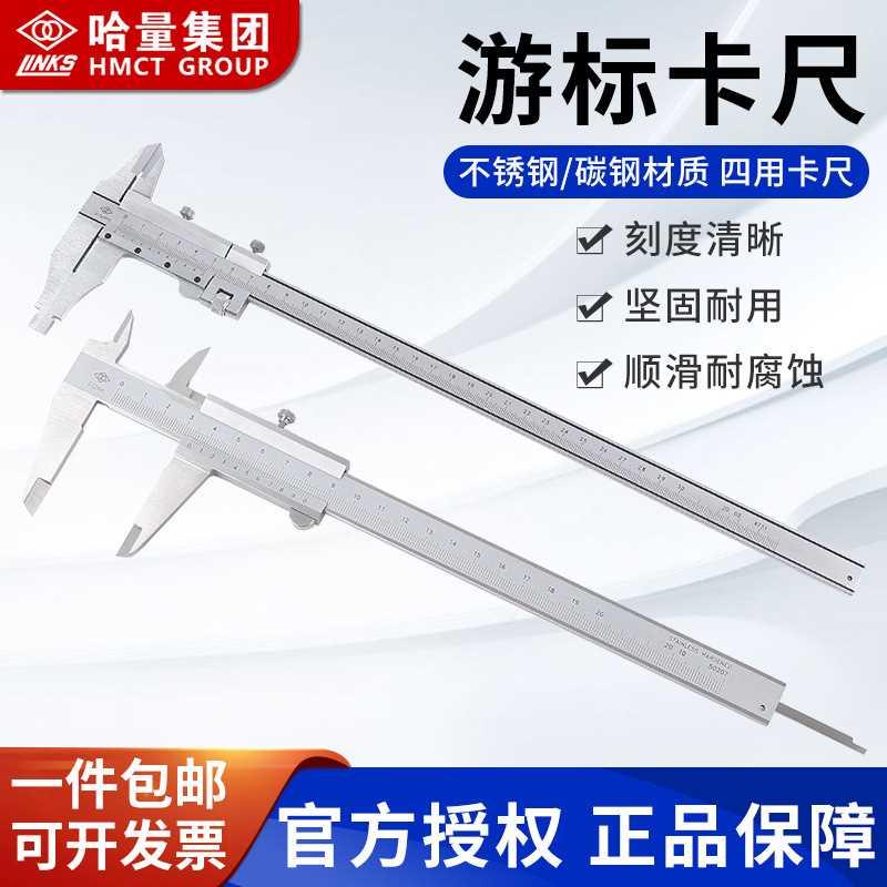 哈量游标卡尺不锈钢机械卡尺游标工具标尺不锈钢150/200/300