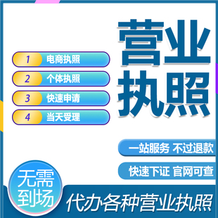 沈阳公司注册营业执照代办理辽宁个体户地址变更注销迁址异常注销