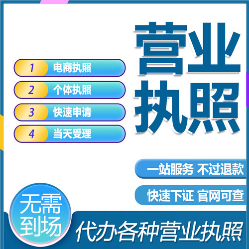 沈阳公司注册全国营业执照代办理个体户地址变更注销迁址异常注销