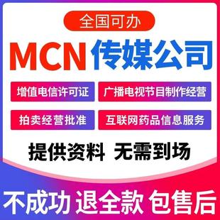 全国 直播公会MCN机构营业执照经纪人性证演出抖音快手传媒演出证