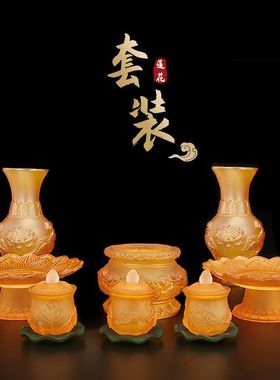 速发琉璃佛具用用装全家品佛前供具套大水杯花瓶果盘供盘香炉家用