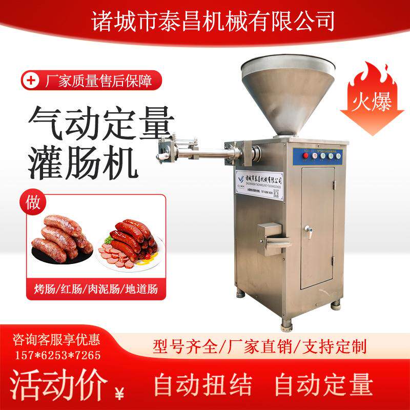 速发香肠灌肠机烤肠蒜蓉香肠灌肠机+自动扭结灌肠机+商用墨鱼肠灌