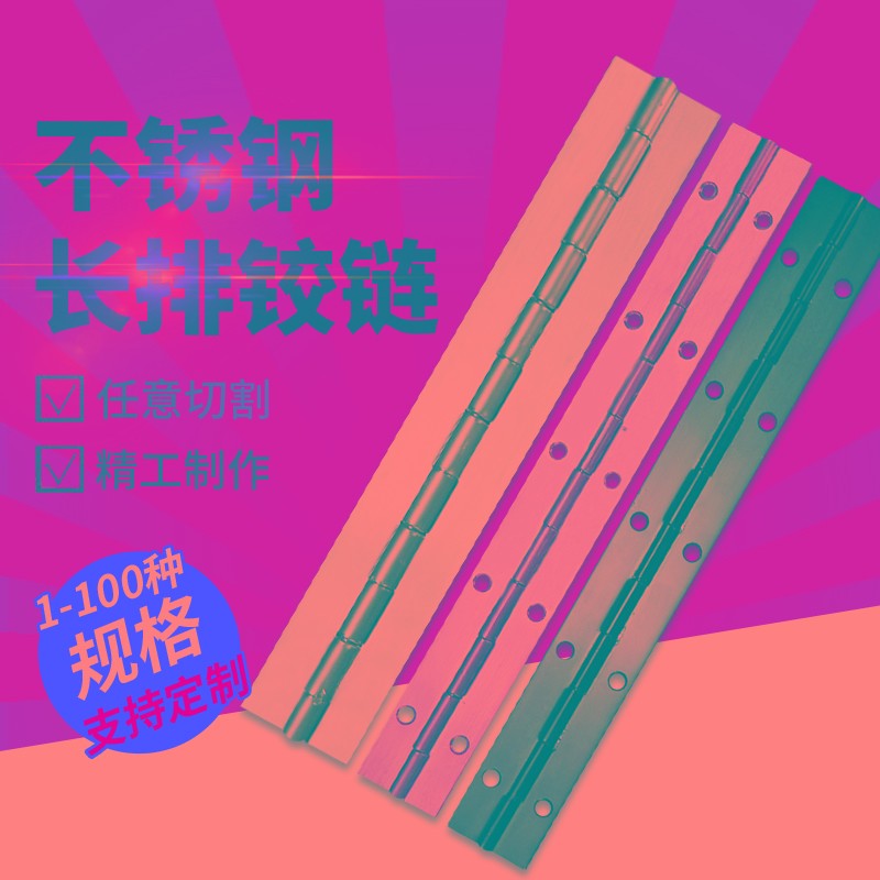 速发0.不锈钢长合页排铰长排合页1寸寸长1.2加145mm钢琴柜门铰链1