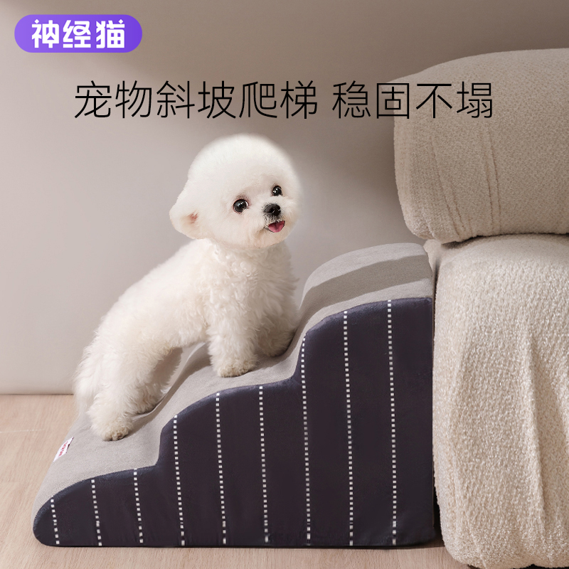 速发楼梯台阶小型猫上床爬梯中小型犬沙发床边可拆洗海绵梯子