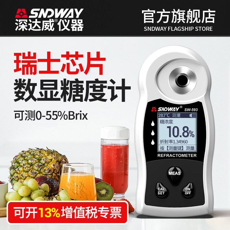 速发糖度计测糖仪水果啤酒数显手持高精度糖浆折光仪甜度检测仪器