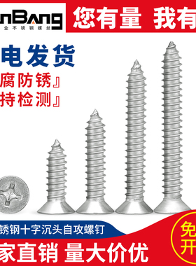 速发螺4不锈钢0丝钉十字槽沉头S螺丝钉套装银白色木T2.2 .5 .