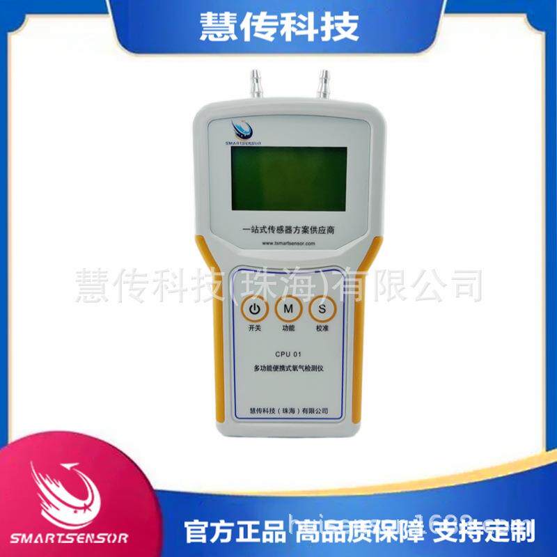 速发多功能超声波手持便携式氧气分析仪检测仪CPU01手持氧