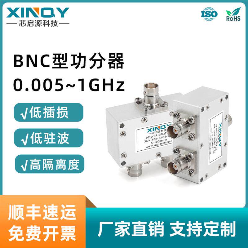 速发XINQY+无源BNC功分器+一分二5-1000MHz+时钟线1G+分配器+低频