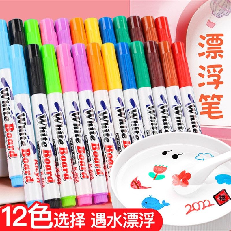 速发12色漂浮笔悬中画画遇水可浮漂擦作画水彩笔儿童神奇白板笔水