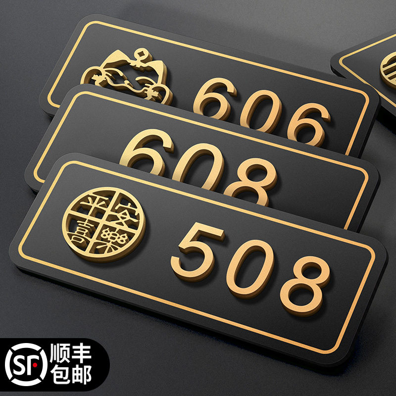 速发亚克力门牌号码牌家用2025年新款入户门酒店民宿门口挂牌欢迎