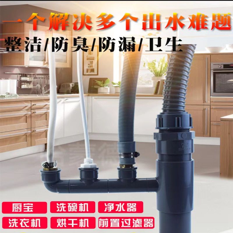 速发厨房水槽洗碗二净水器下水管道洗衣机排水管机合一头接三通