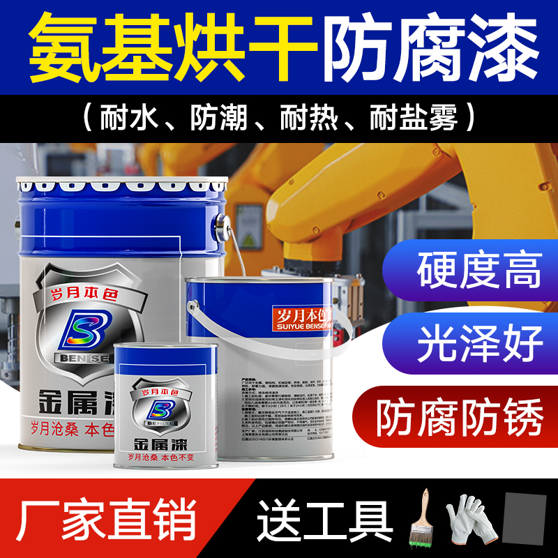 速发氨基烘干漆粉属烤漆机床机械设备磁漆防腐防锈漆安基树脂漆银