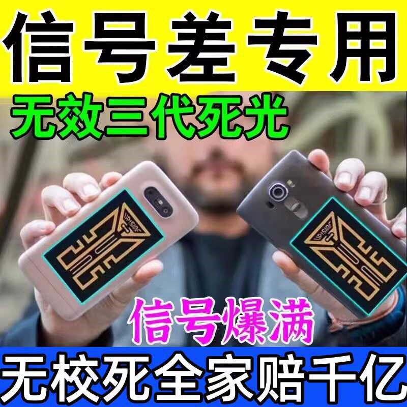 速发信通增强手强信号增强贴移动联号电信手机信号增机器随身加强