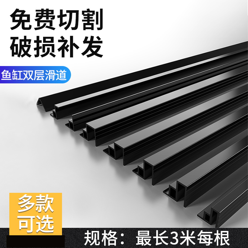 速发鱼缸滑包双料道边条鱼缸双层包边条黑色塑层滑道包边双层推拉