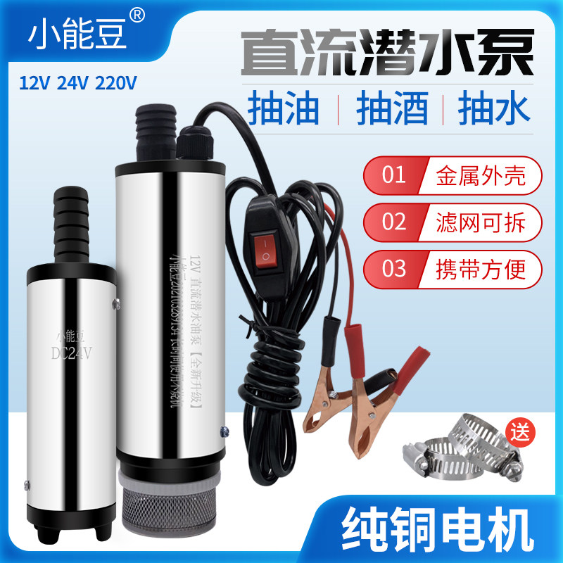 速发不锈钢小型直流潜水泵12v24泵抽抽水油抽酒v抽积水便携洗车