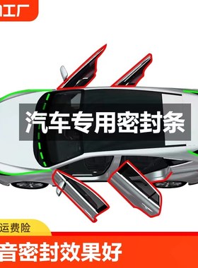 速发汽车音隔门密门条胶条门缝降噪车用静音全车封边隔音条后备箱