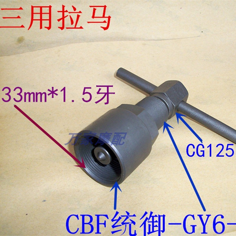 速发FW鹰统御战H125威领SDH150战龙磁磁缸转子飞轮拉马拆卸工具