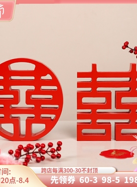 速发婚房中式喜庆红婚双喜囍饰摆件结婚婚礼装字布置色庆木质喜字