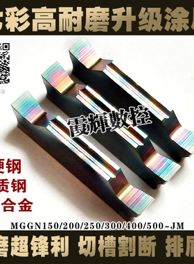 速发七精高耐磨涂层 刀磨数控切槽刀片MGG00-车床割彩刀粒 切断刀