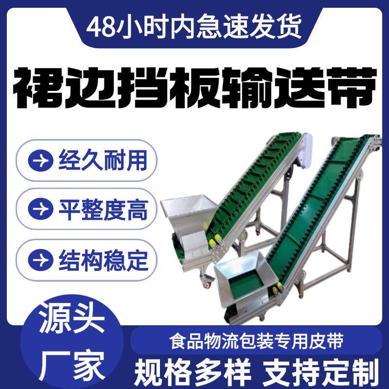 速发裙边挡板输送带pvc+工业输送带加裙边档+挡板导条+防滑爬坡传