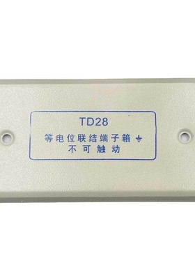 速发防雷箱等电等板盖加长盒子位端子箱面盒盖接线接地电位装饰盖