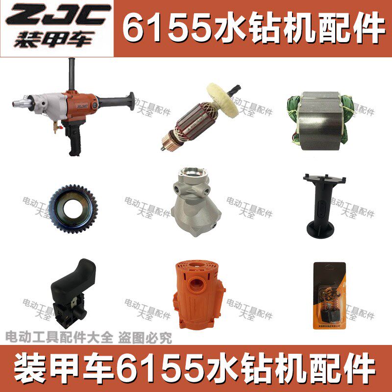 速发5甲车615装水钻机配件转壳定子开关机子后肩托齿轮铜水管头壳