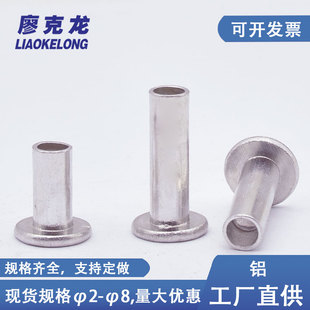 速发中平头半空铆心钉大头GB875扁平头半空芯吕柳钉平帽帽钉铝空