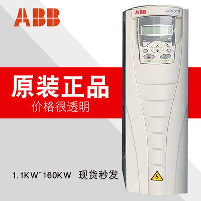 速发ABB变频器ACS510/11/7.5/22/控制面板0/75/0/15/45//12/160KW