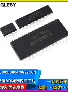 速发AD080/0808/082CC/LC8位AD模数转换A/D直插DIP4/20/28
