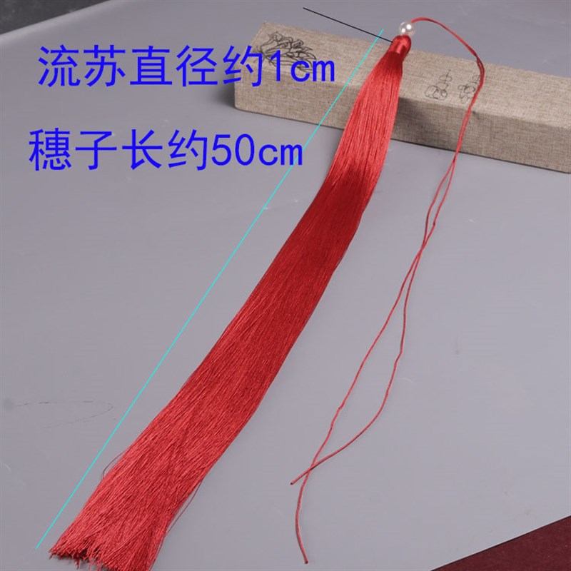 速发50厘米加长流苏抗皱垂直国服装饰吊穗古装汉台戏服中舞结配件