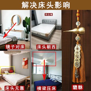 速发床头貔西镜子对床横梁房梁压床靠顶床头无压化解朝貅五钱葫芦